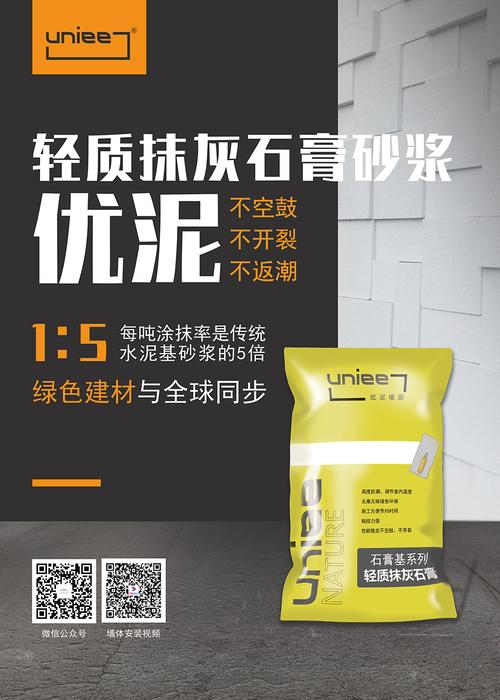 建材产品砂浆家装海报建筑材料